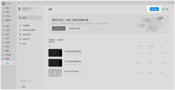 钉钉PC版付款申请如何发送_钉钉闪记功能怎么用