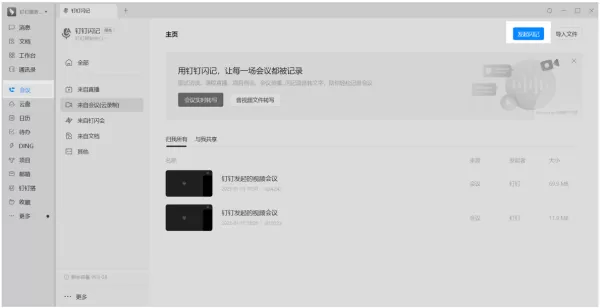 钉钉PC版付款申请如何发送_钉钉闪记功能怎么用