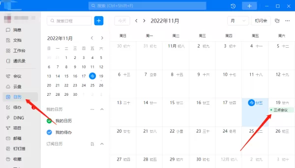 电脑版钉钉在哪里创建并查看日程_在电脑上如何关闭钉钉沙箱支持功能
