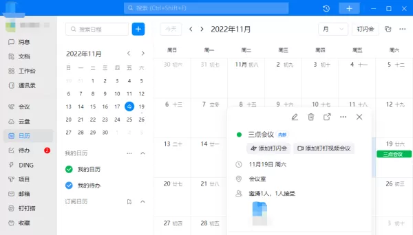 电脑版钉钉在哪里创建并查看日程_在电脑上如何关闭钉钉沙箱支持功能