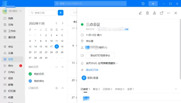 电脑版钉钉在哪里创建并查看日程_在电脑上如何关闭钉钉沙箱支持功能