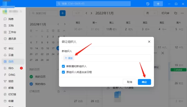 电脑版钉钉在哪里创建并查看日程_在电脑上如何关闭钉钉沙箱支持功能