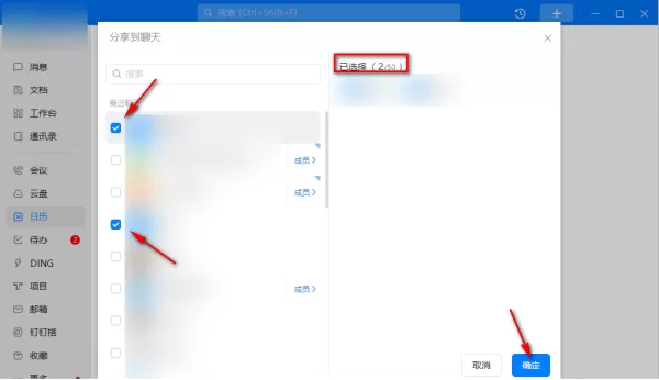 电脑版钉钉在哪里创建并查看日程_在电脑上如何关闭钉钉沙箱支持功能