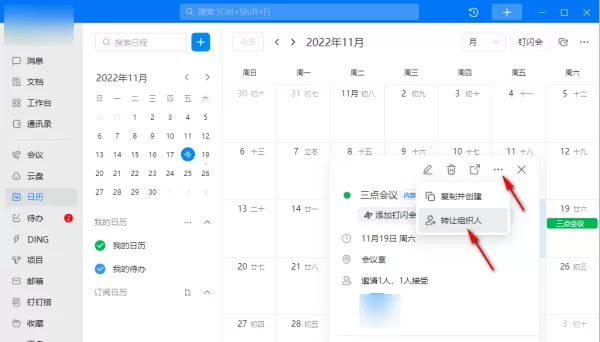 电脑版钉钉在哪里创建并查看日程_在电脑上如何关闭钉钉沙箱支持功能
