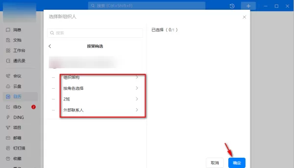 电脑版钉钉在哪里创建并查看日程_在电脑上如何关闭钉钉沙箱支持功能