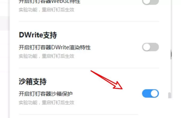 电脑版钉钉在哪里创建并查看日程_在电脑上如何关闭钉钉沙箱支持功能