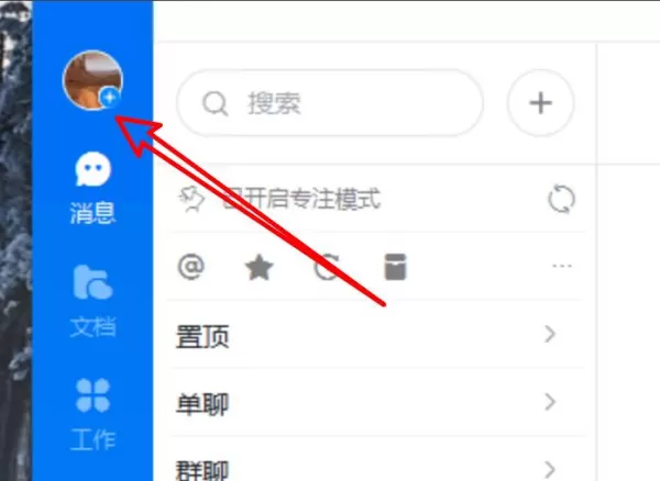 电脑版钉钉在哪里创建并查看日程_在电脑上如何关闭钉钉沙箱支持功能