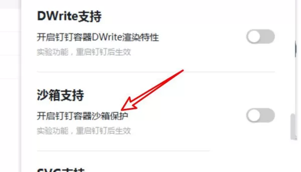 电脑版钉钉在哪里创建并查看日程_在电脑上如何关闭钉钉沙箱支持功能