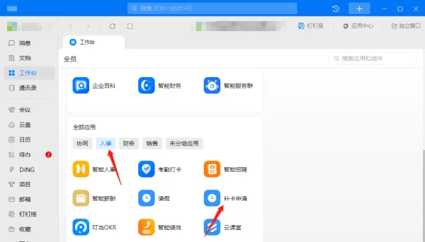 用钉钉在电脑上如何打卡如何补卡_钉钉远程协助到底能做什么