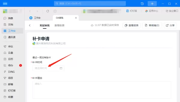 用钉钉在电脑上如何打卡如何补卡_钉钉远程协助到底能做什么