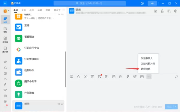 用钉钉在电脑上如何打卡如何补卡_钉钉远程协助到底能做什么