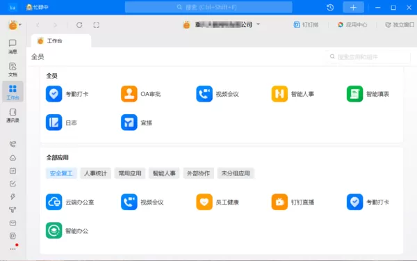 用钉钉在电脑上如何打卡如何补卡_钉钉远程协助到底能做什么
