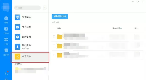 电脑版钉钉软件可以和同事共享文件吗_电脑版钉钉申请出差的步骤
