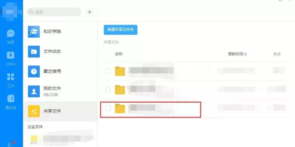 电脑版钉钉软件可以和同事共享文件吗_电脑版钉钉申请出差的步骤