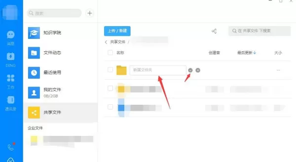 电脑版钉钉软件可以和同事共享文件吗_电脑版钉钉申请出差的步骤