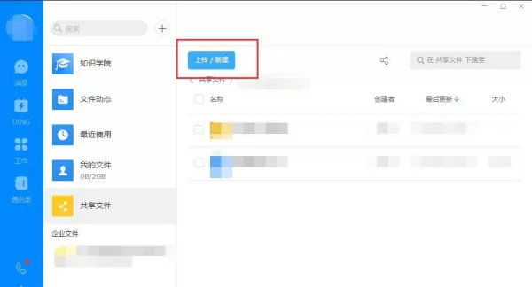 电脑版钉钉软件可以和同事共享文件吗_电脑版钉钉申请出差的步骤