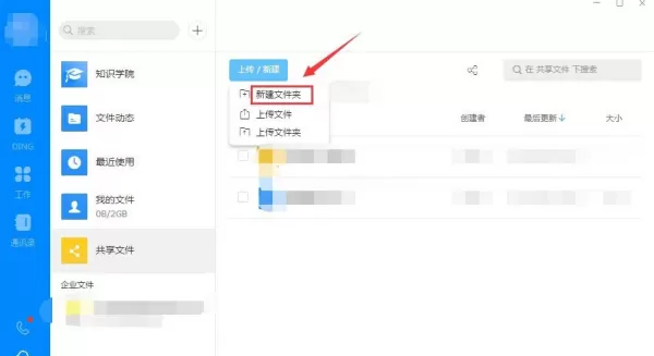 电脑版钉钉软件可以和同事共享文件吗_电脑版钉钉申请出差的步骤