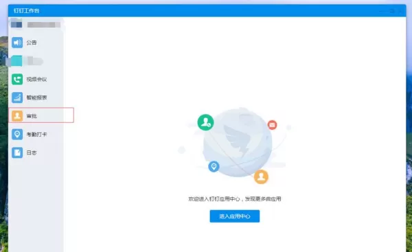 电脑版钉钉软件可以和同事共享文件吗_电脑版钉钉申请出差的步骤