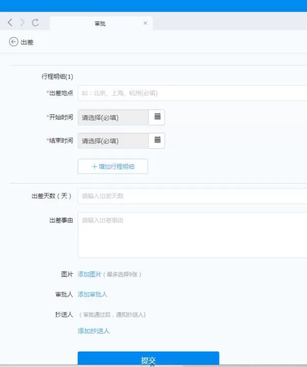 电脑版钉钉软件可以和同事共享文件吗_电脑版钉钉申请出差的步骤