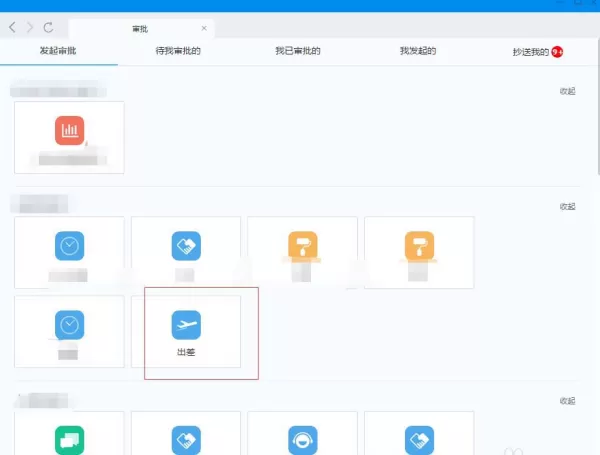 电脑版钉钉软件可以和同事共享文件吗_电脑版钉钉申请出差的步骤