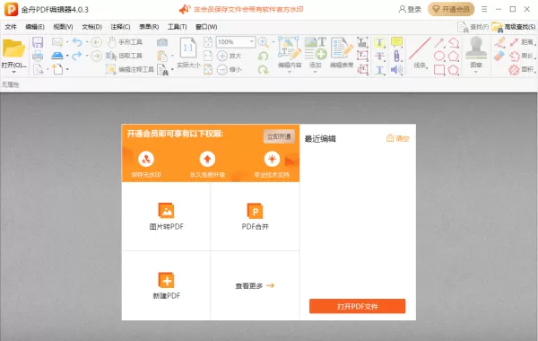 好用的PDF编辑软件有哪些_2023年使用最多的pdf编辑器推荐