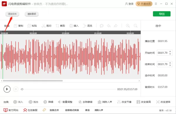 闪电音频剪辑软件怎么改变节奏节拍_怎么改变音乐播放速度