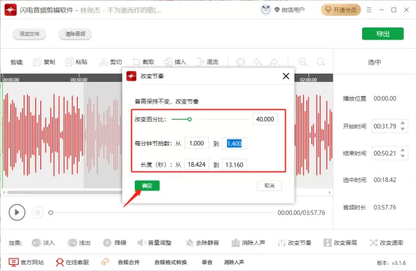 闪电音频剪辑软件怎么改变节奏节拍_怎么改变音乐播放速度