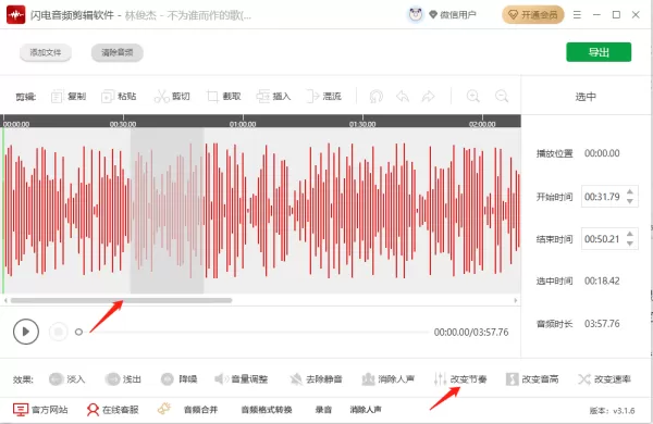闪电音频剪辑软件怎么改变节奏节拍_怎么改变音乐播放速度