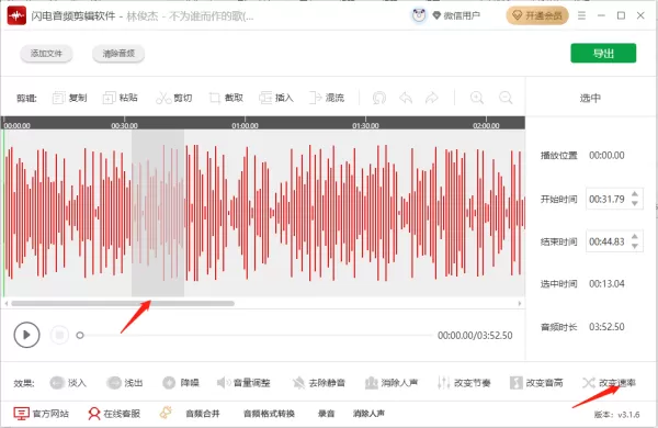 闪电音频剪辑软件怎么改变节奏节拍_怎么改变音乐播放速度
