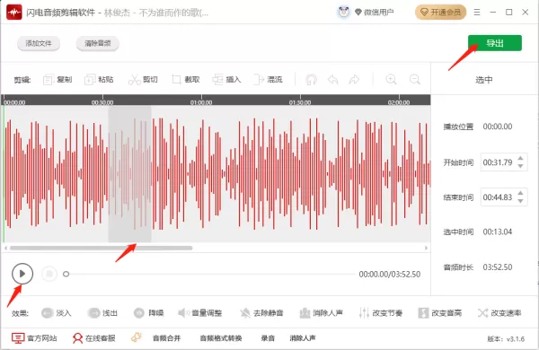 闪电音频剪辑软件怎么改变节奏节拍_怎么改变音乐播放速度