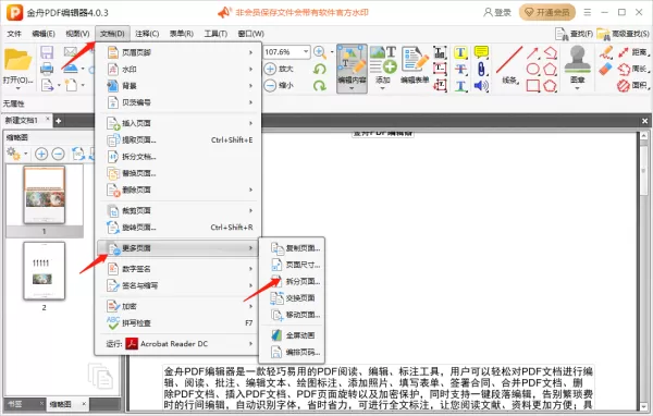 金舟PDF编辑器怎么分割pdf文件页面_怎么提取pdf文件页面