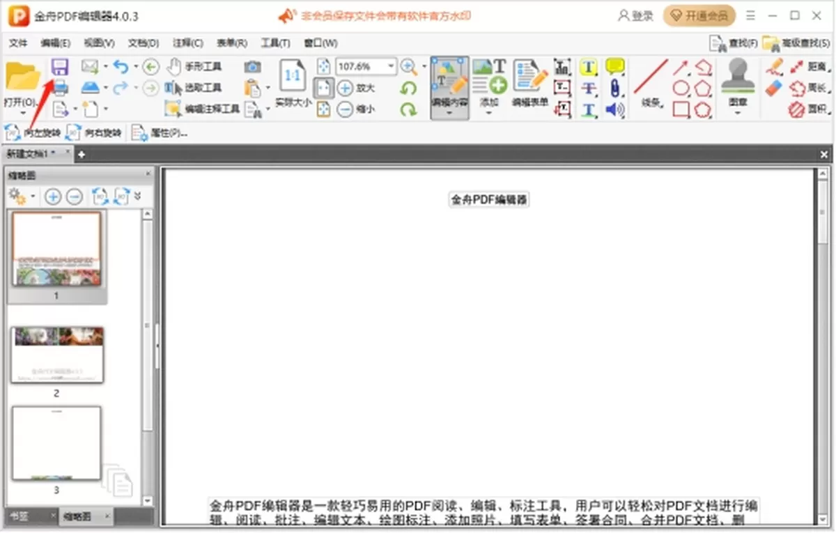 金舟PDF编辑器怎么分割pdf文件页面_怎么提取pdf文件页面