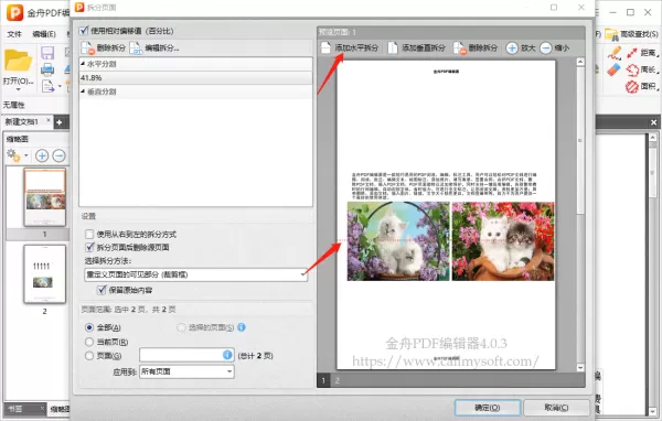 金舟PDF编辑器怎么分割pdf文件页面_怎么提取pdf文件页面