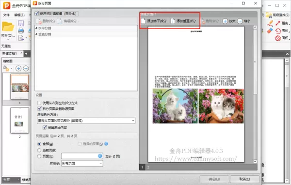 金舟PDF编辑器怎么分割pdf文件页面_怎么提取pdf文件页面