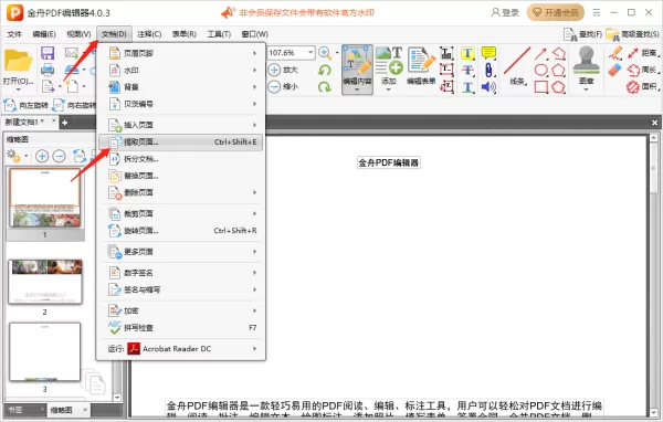 金舟PDF编辑器怎么分割pdf文件页面_怎么提取pdf文件页面