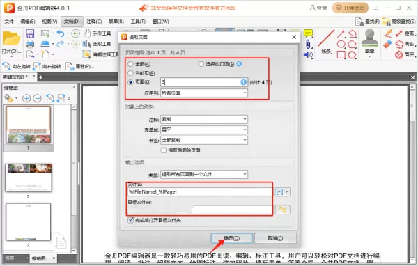 金舟PDF编辑器怎么分割pdf文件页面_怎么提取pdf文件页面