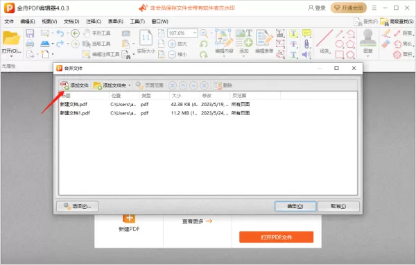 金舟PDF编辑器怎么合并pdf文件_怎么拆分pdf文件