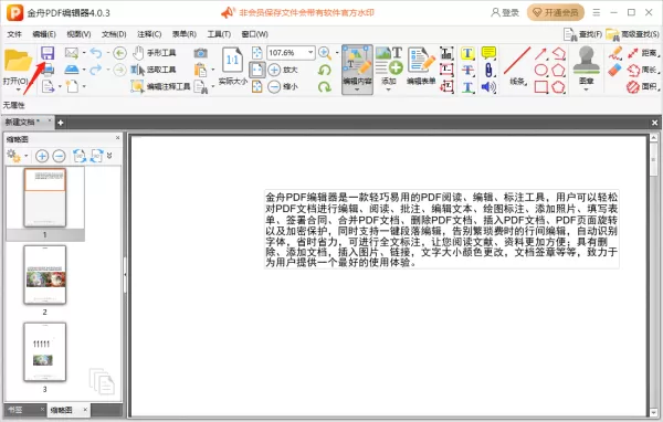 金舟PDF编辑器怎么合并pdf文件_怎么拆分pdf文件