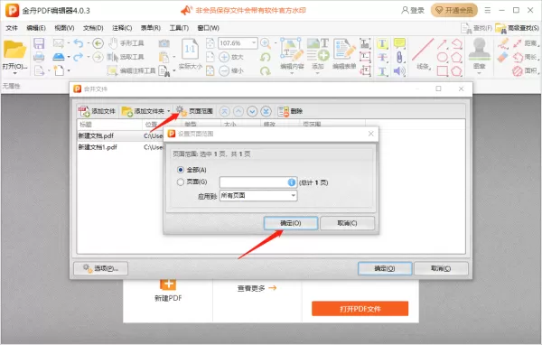 金舟PDF编辑器怎么合并pdf文件_怎么拆分pdf文件