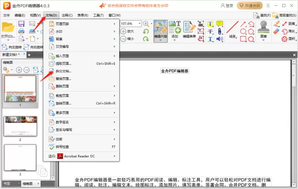 金舟PDF编辑器怎么合并pdf文件_怎么拆分pdf文件