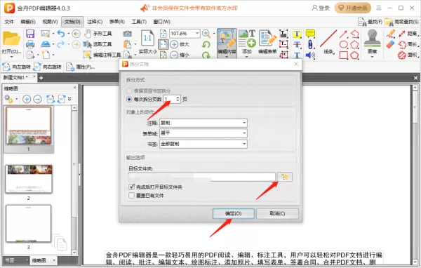 金舟PDF编辑器怎么合并pdf文件_怎么拆分pdf文件