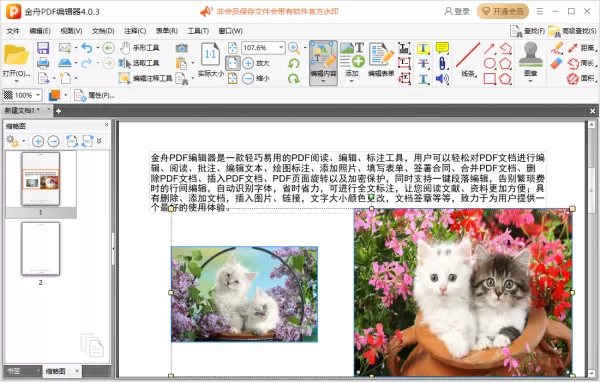 金舟PDF编辑器怎么设置文本行距_怎么添加图片背景
