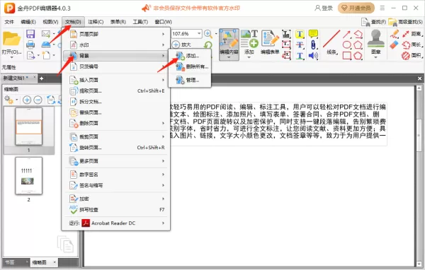 金舟PDF编辑器怎么设置文本行距_怎么添加图片背景