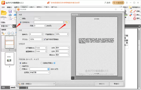 金舟PDF编辑器怎么设置文本行距_怎么添加图片背景