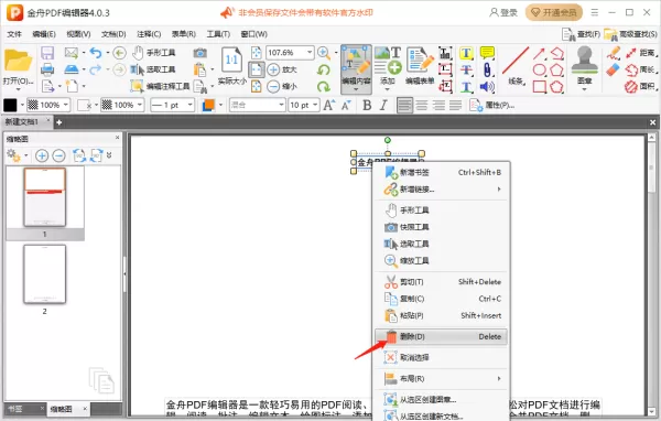 金舟PDF编辑器怎么添加页眉页脚_怎么删除页眉页脚