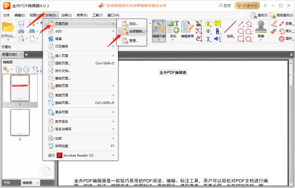 金舟PDF编辑器怎么添加页眉页脚_怎么删除页眉页脚