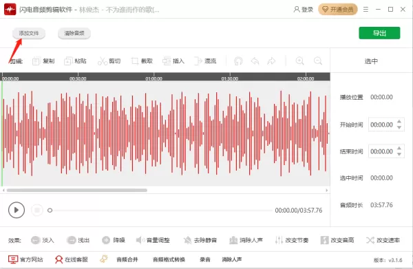 闪电音频剪辑软件怎么进行混流_怎么插入音频