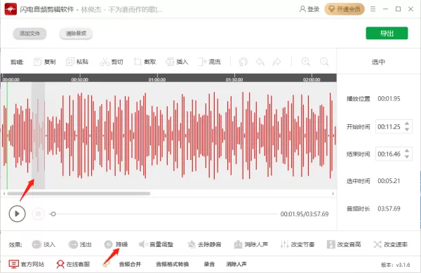 闪电音频剪辑软件怎么进行降噪处理_怎么添加淡入淡出效果