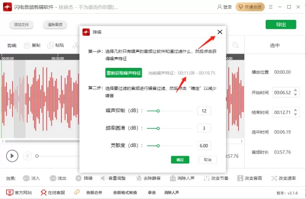 闪电音频剪辑软件怎么进行降噪处理_怎么添加淡入淡出效果