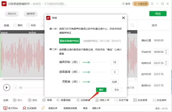 闪电音频剪辑软件怎么进行降噪处理_怎么添加淡入淡出效果